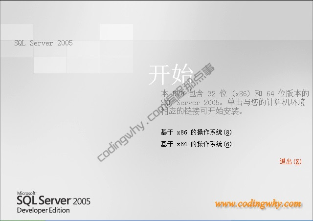 选择操作系统的位数以安装正确的SQL 2005版本