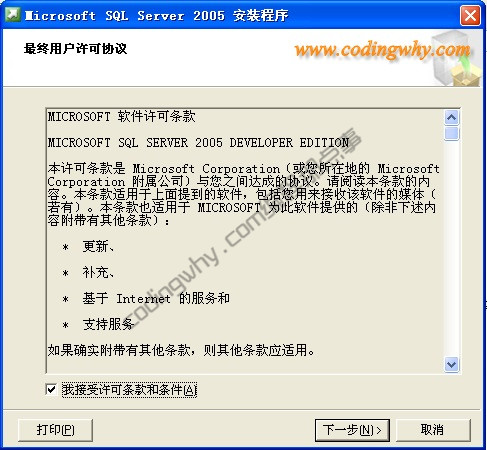最终用户许可协议界面
