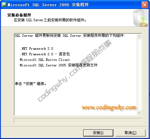 安装必备组件界面