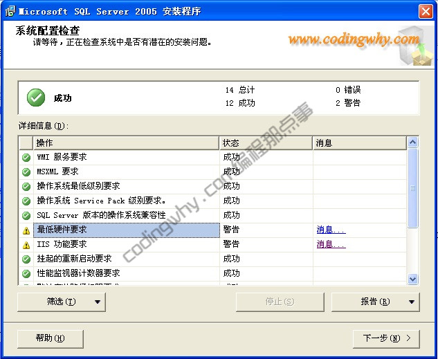 系统配置检查界面