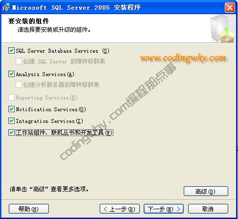 选择安装组件界面