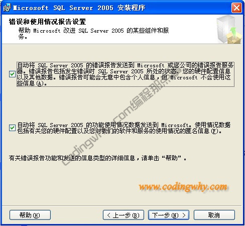 是否发送错误和使用情况报告设置