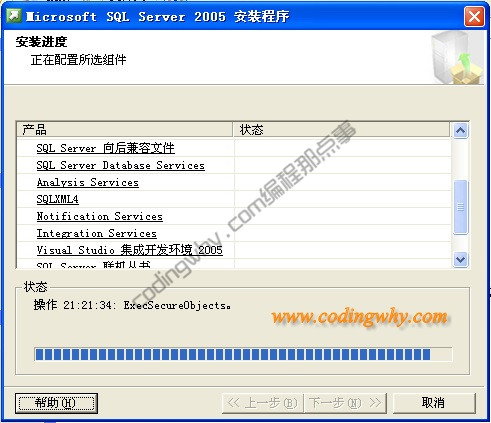 SQL Server安装进度界面