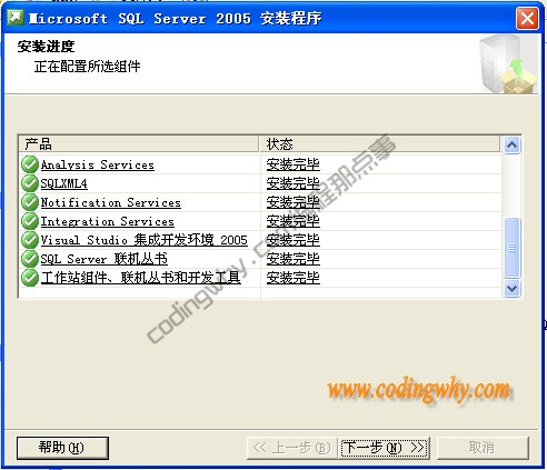 所有配置安装完成界面