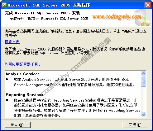 SQL Server安装完成界面