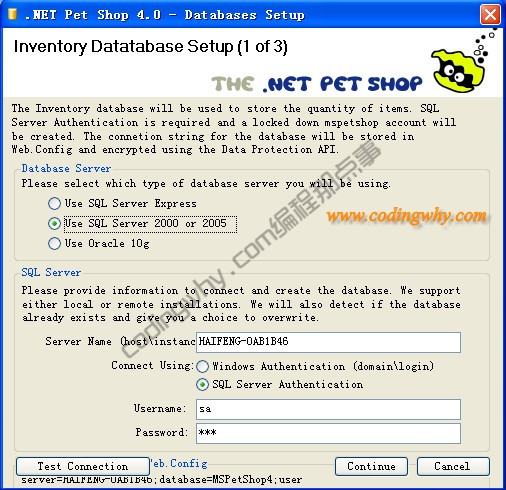 配置数据库界面