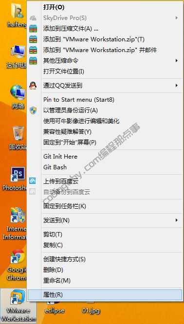 VMware Workstation右键弹出菜单