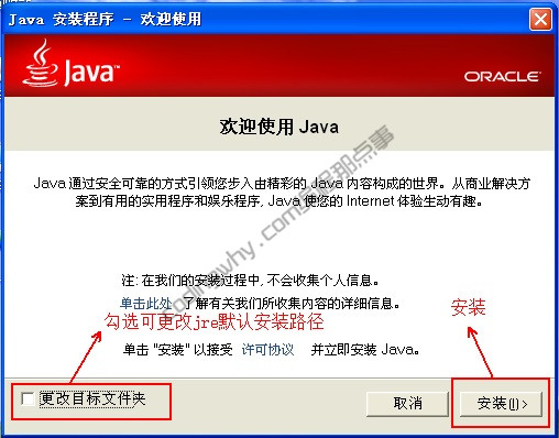 jre安装欢迎界面