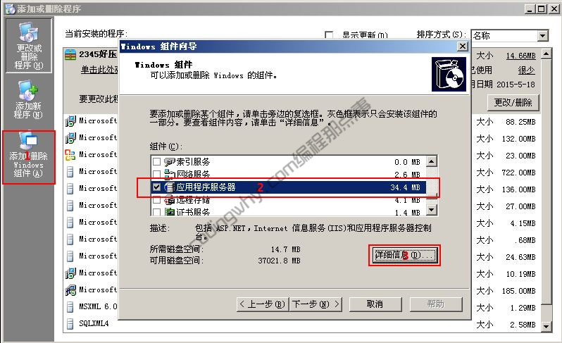 添加或删除程序”对话框