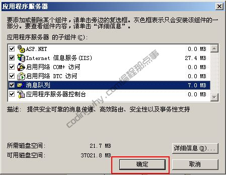 选择IIS需要安装的子组件