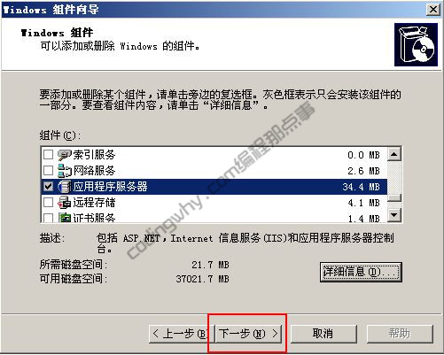 添加或删除程序”对话框