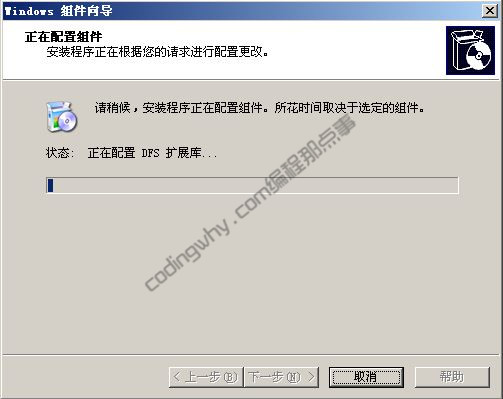 安装程序配置组件窗口