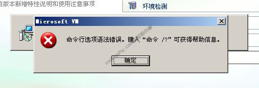 金蝶K3安装教程04：K3资源盘安装提示命令行选项语法错误。键入“命令 /?“可获取帮助信息