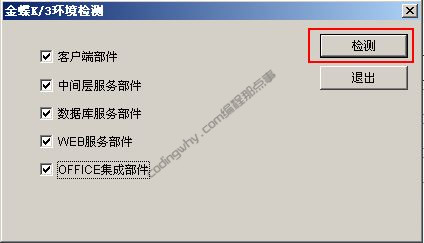 监测K3安装所缺少的组件