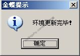 K3提示环境更新完毕