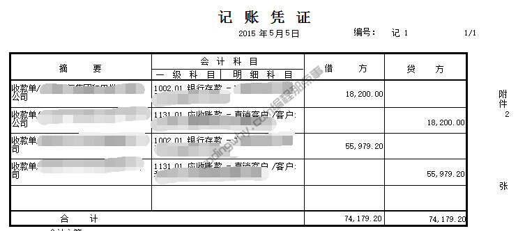 打印凭证时正常的情况