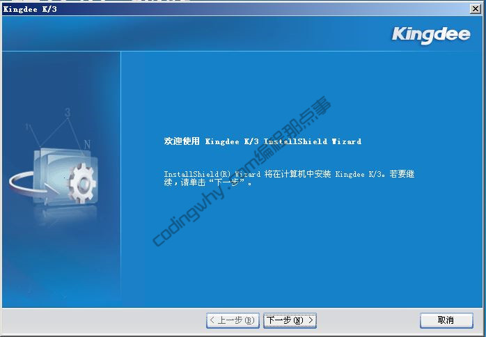 “欢迎使用Kingdee K/3 InstalShield wizard ”界面
