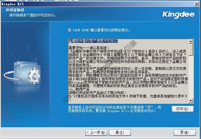 “K3许可证协议”界面