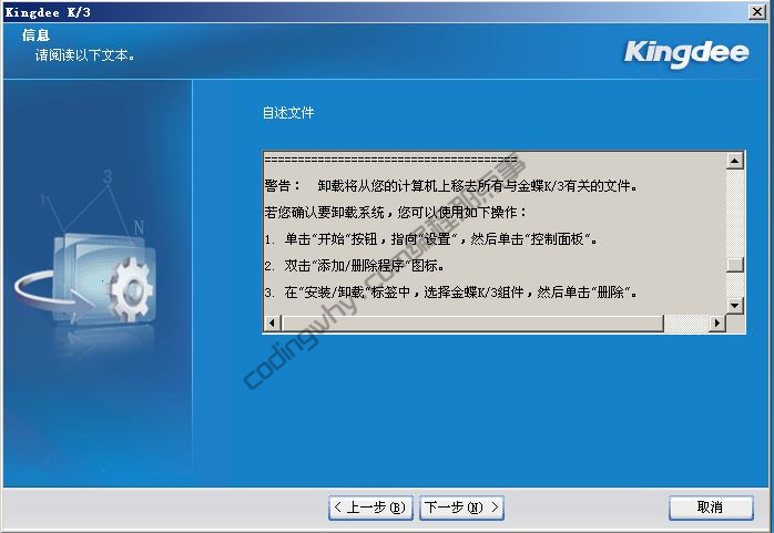 金蝶的自述文件界面