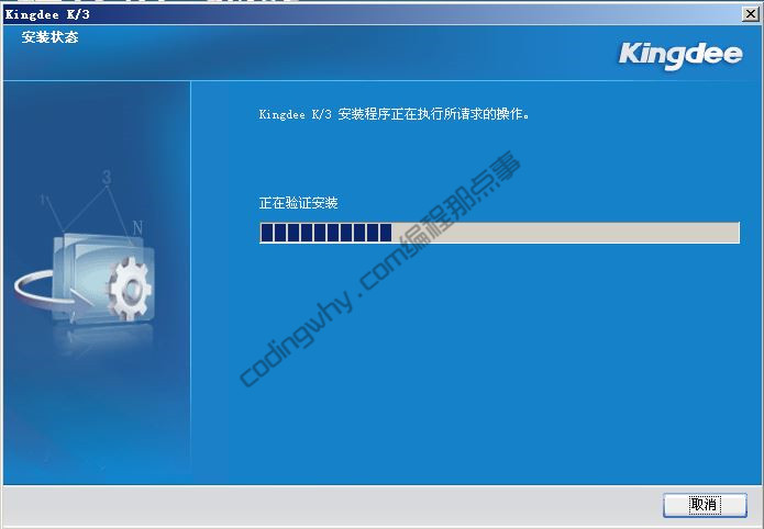K3安装程序等待界面
