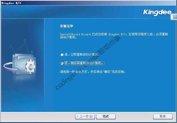 K3安装完成界面