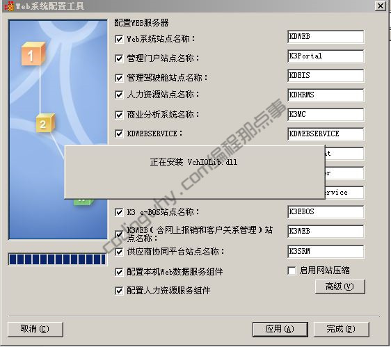 “WEB系统配置工具”应用界面
