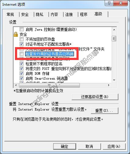 取消检查发行商的证书是否已吊销的勾选状态