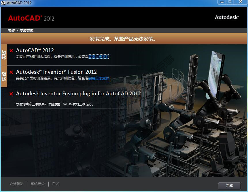 AutoCAD2012安装.NET Framework Runtime 4.0出错