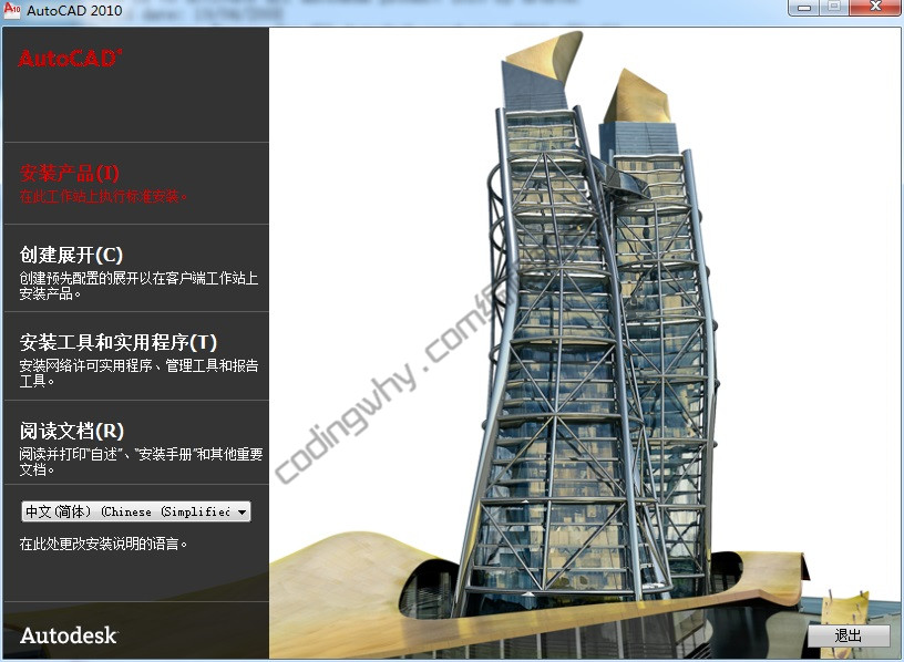 AutoCAD2010安装首界面