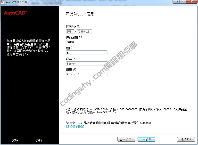 AutoCAD2010产品和用户信息界面