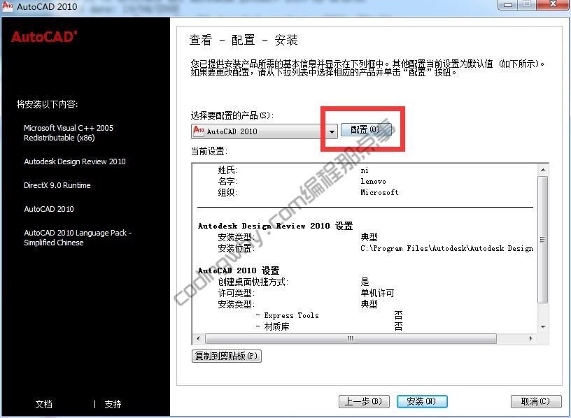 AutoCAD2010查看 - 配置 - 安装界面
