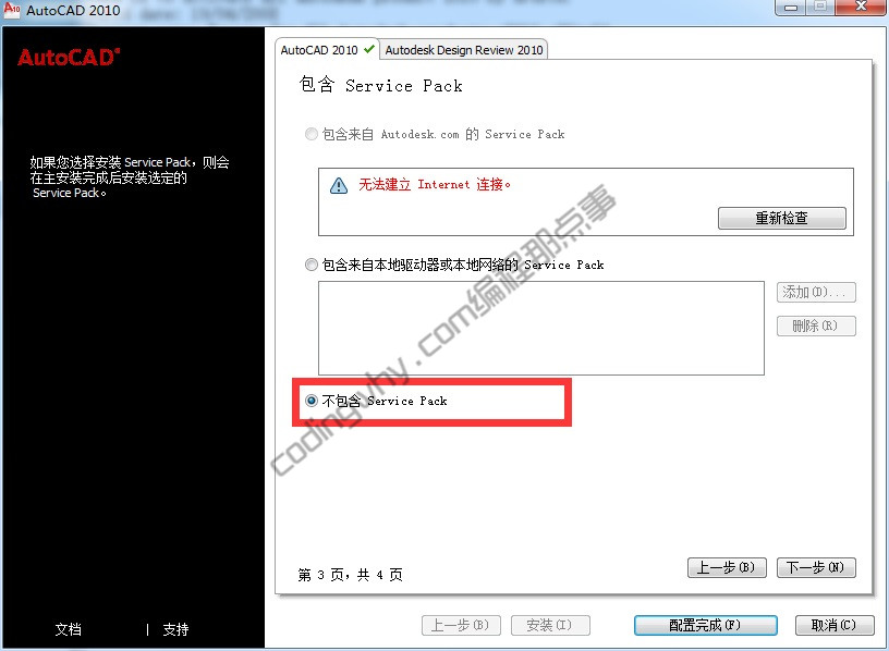 AutoCAD2010 包含Serivce Pack界面