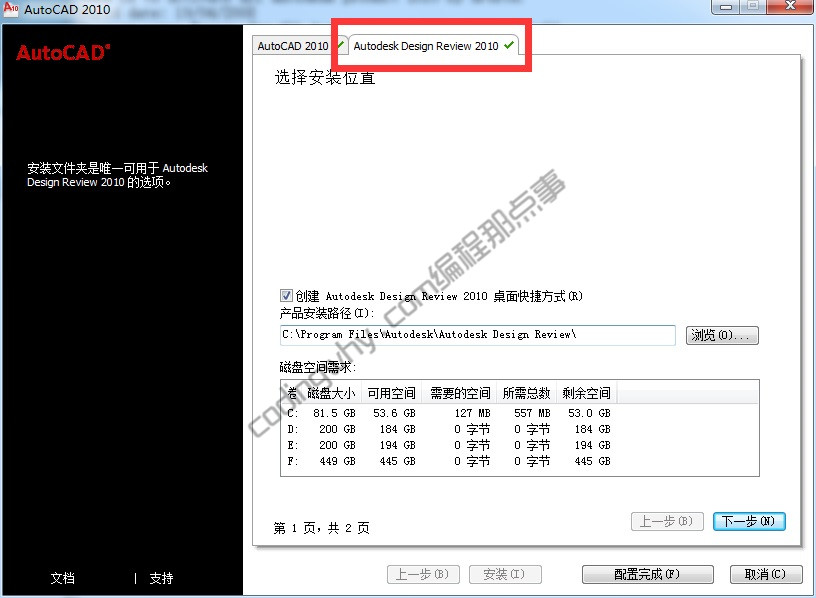 AutoDesk Design Review 2010选择安装位置界面