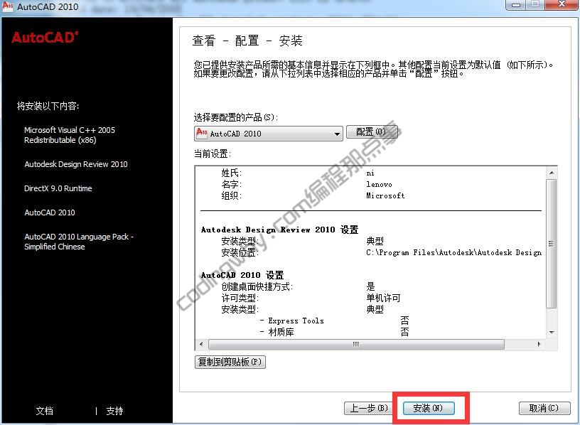 AutoCAD2010回到查看 - 配置 - 安装界面