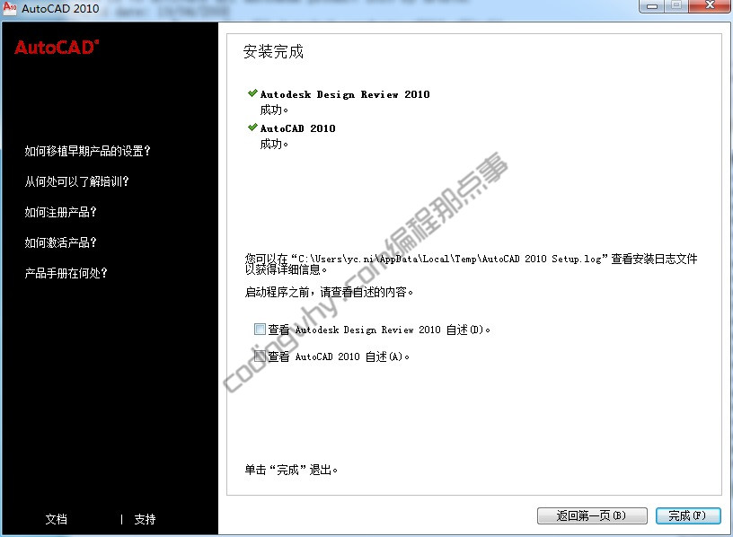 AutoCAD 2010安装完成界面