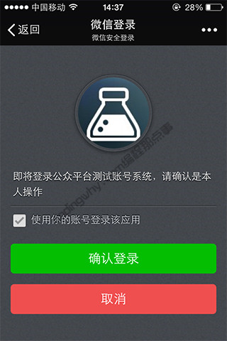手机微信上单击“确认登录”