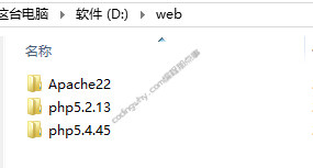 解压php-5.2.13-nts-Win32.zip更名为php5.2.13 解压php-5.4.45-Win32-VC9-x86.zip更名为php5.4.45