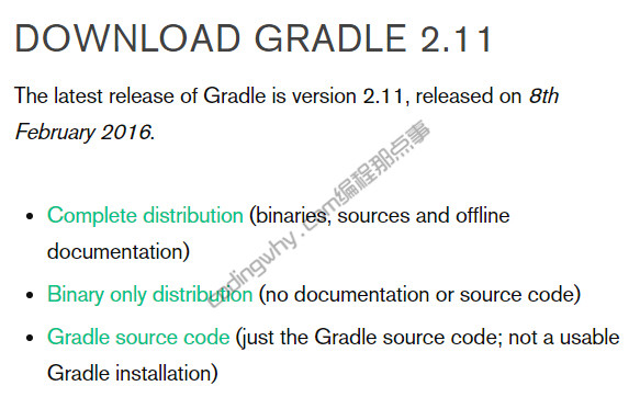 gradle下载教程