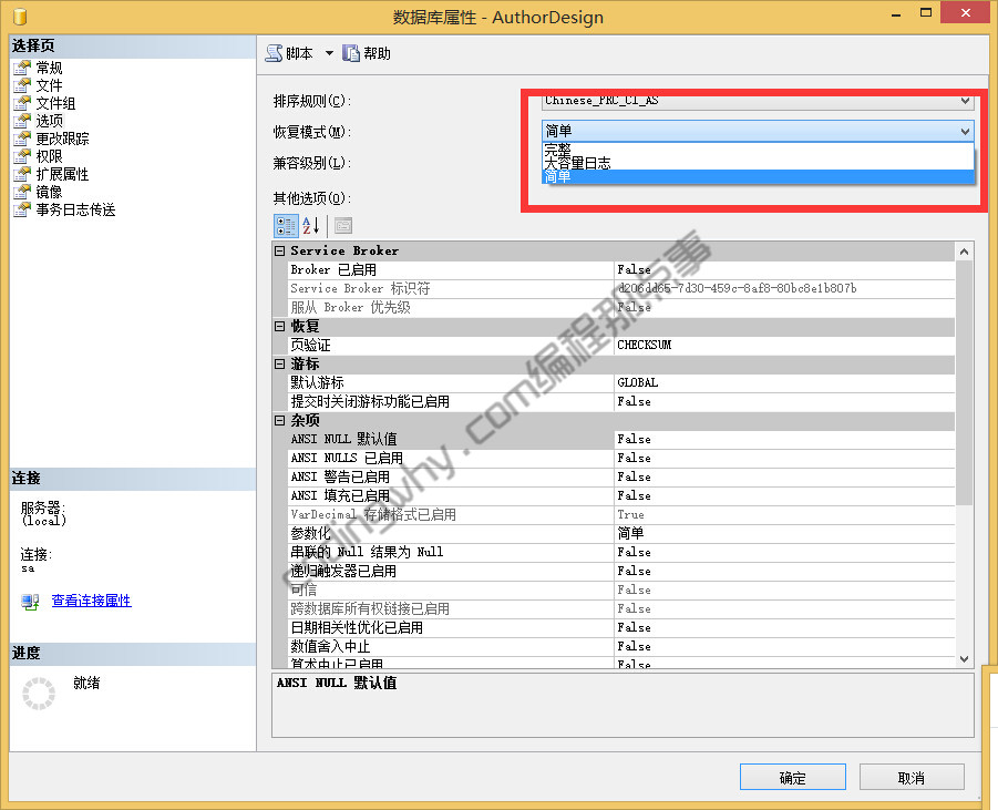 SQL Server3种数据恢复模式详解