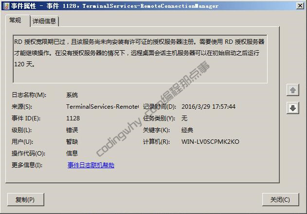 RD授权宽限期已过，且该服务尚未向安装有许可证的授权服务器注册。