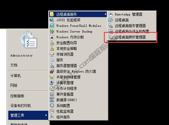 在控制面板中打开远程桌面授权管理器