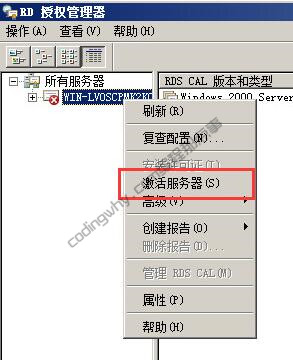 右键单击激活服务器