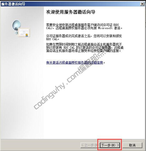 服务器激活向导界面