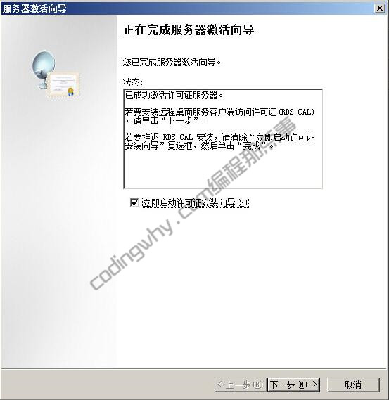 “正在完成服务器激活向导”界面