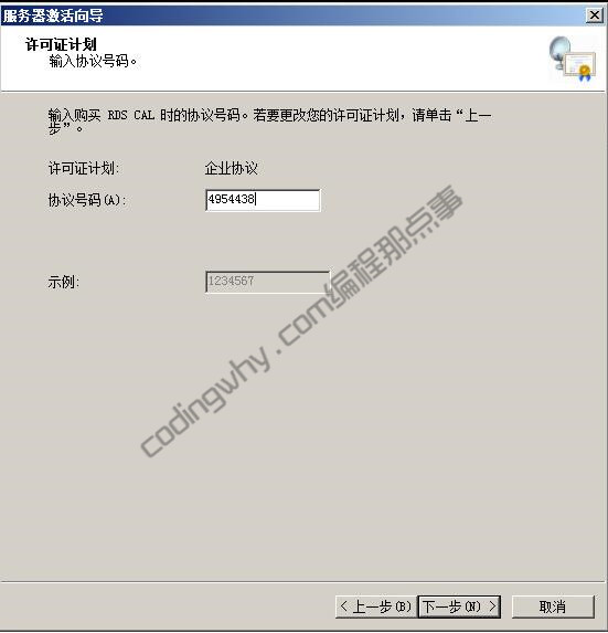 填写协议号码4954438