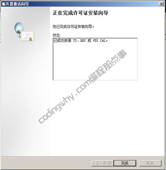 已成功安装TS、RDS或VDI CAL