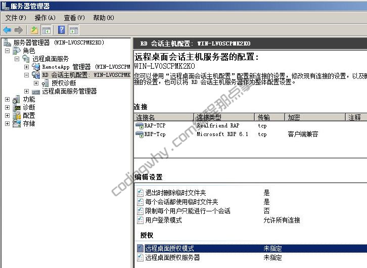 未配置远程桌面会话主机服务器的授权模式