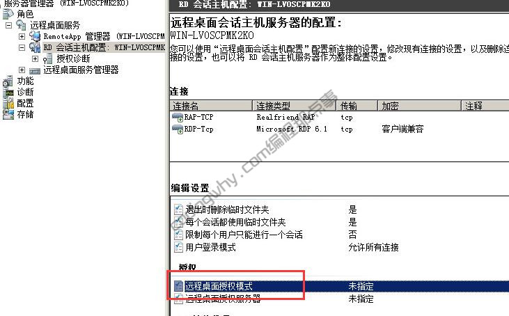 双击“远程桌面授权模式”