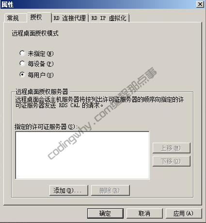 设置远程桌面授权模式为每用户