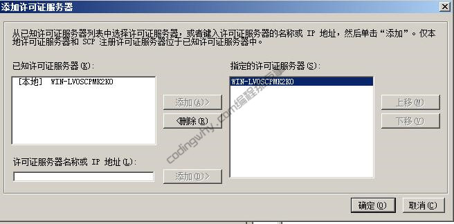 选择许可证服务器
